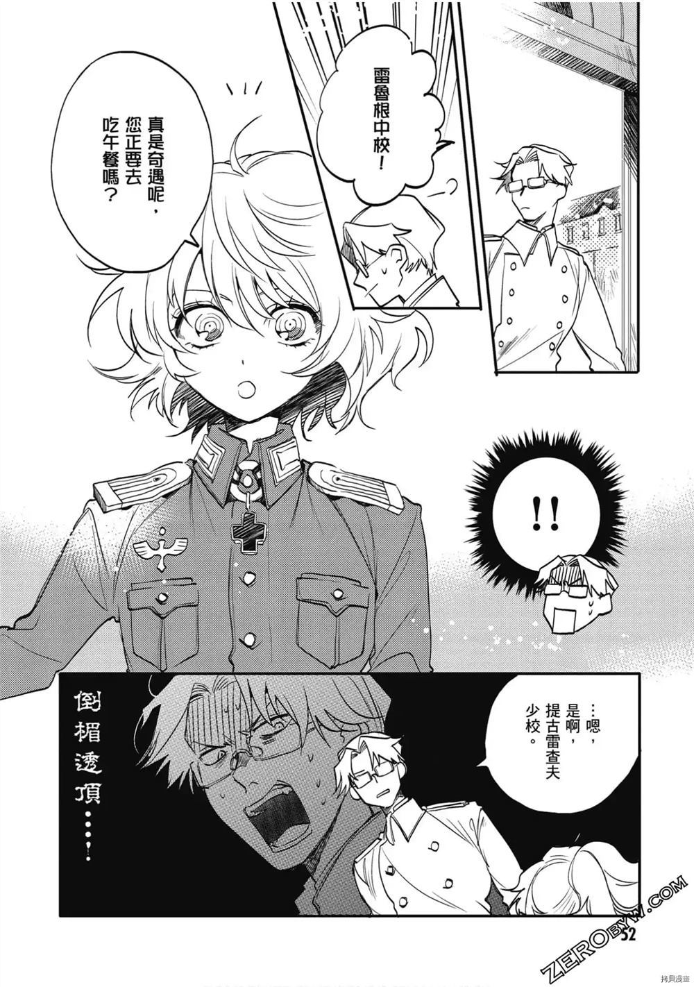 《幼女战记食堂》漫画最新章节第1话免费下拉式在线观看章节第【53】张图片