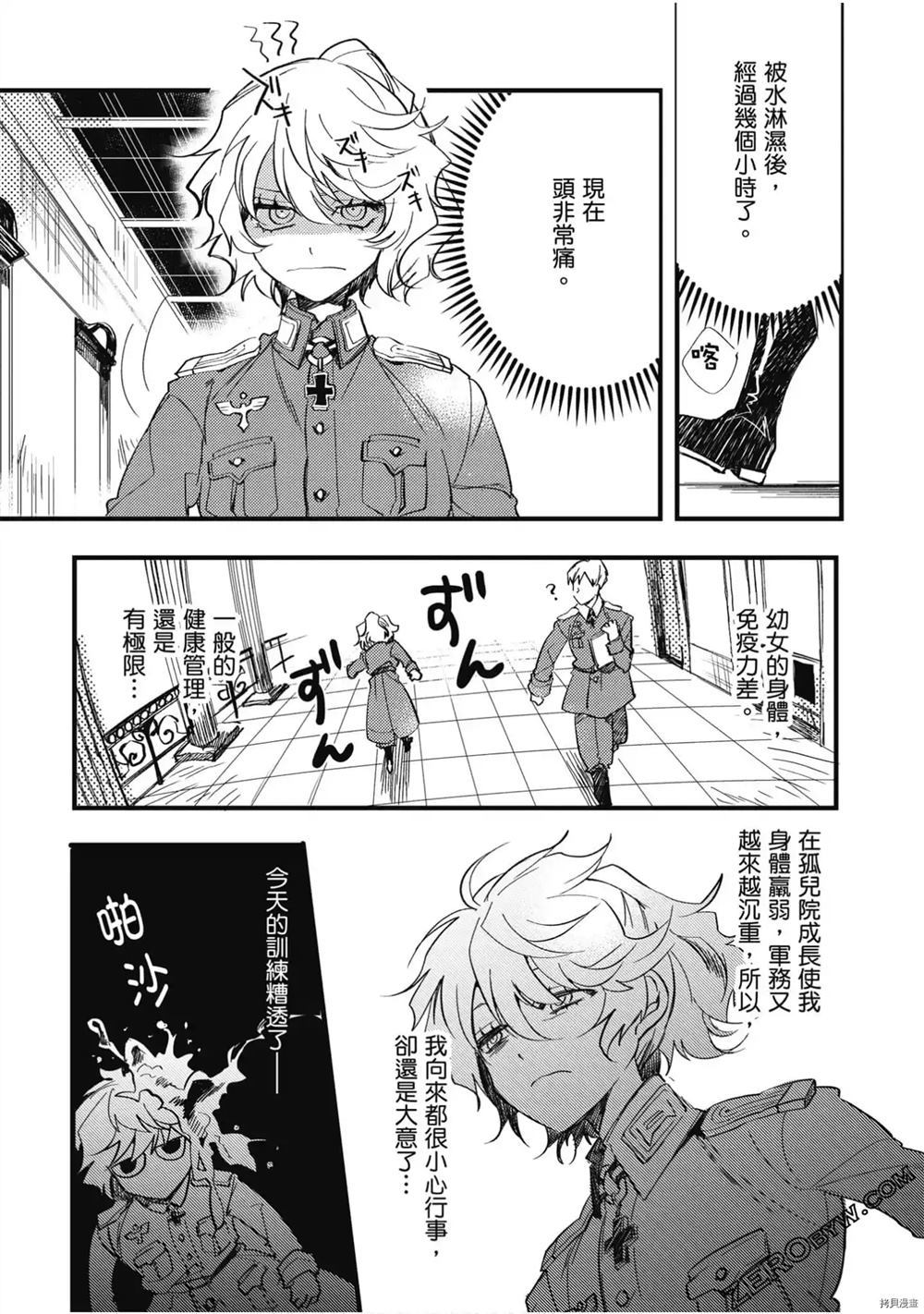 《幼女战记食堂》漫画最新章节第1话免费下拉式在线观看章节第【92】张图片