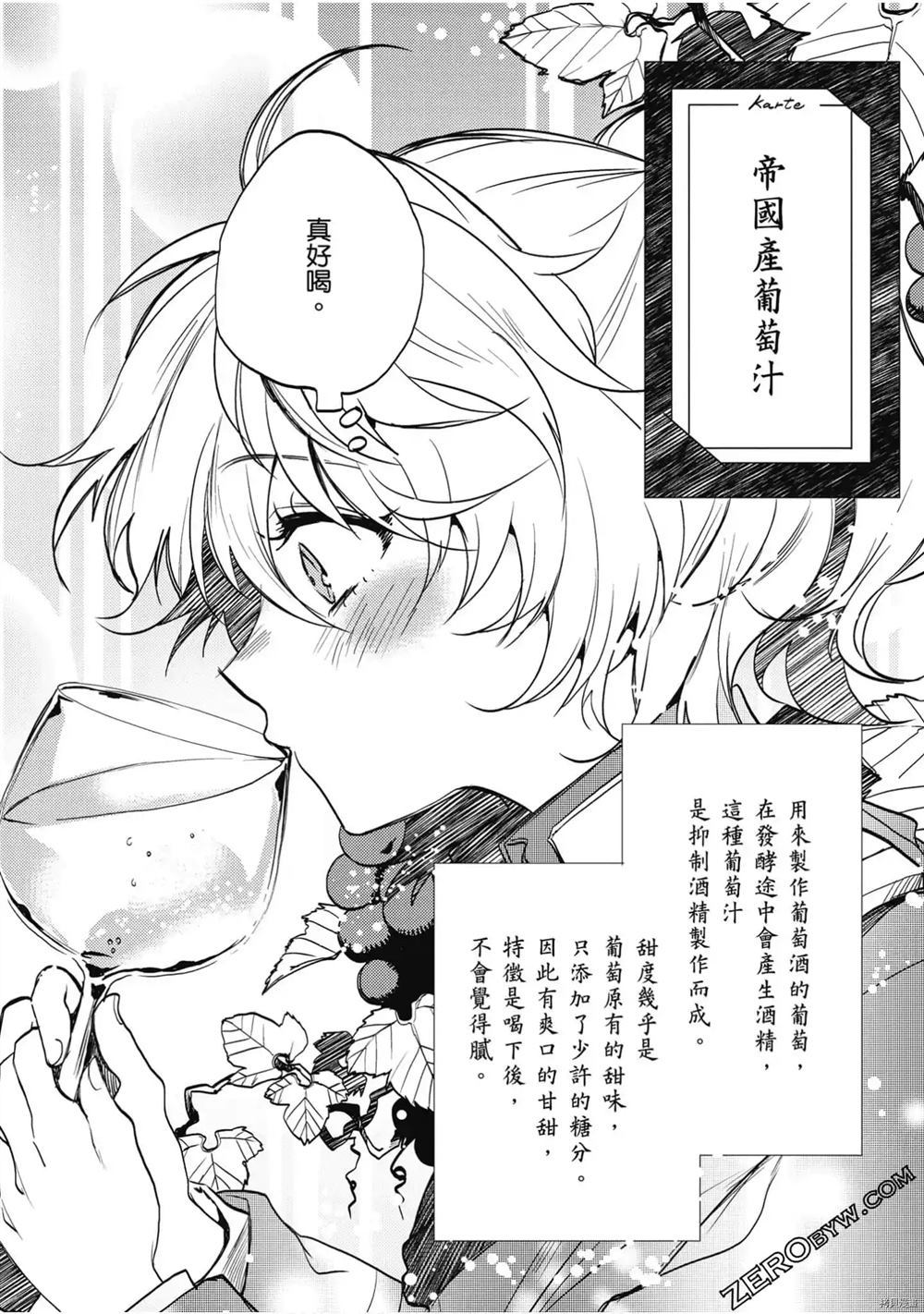 《幼女战记食堂》漫画最新章节第1话免费下拉式在线观看章节第【37】张图片