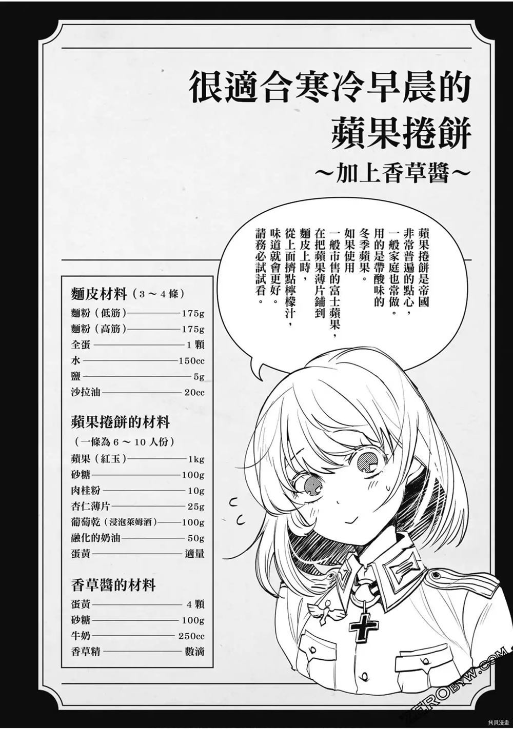 《幼女战记食堂》漫画最新章节第1话免费下拉式在线观看章节第【155】张图片