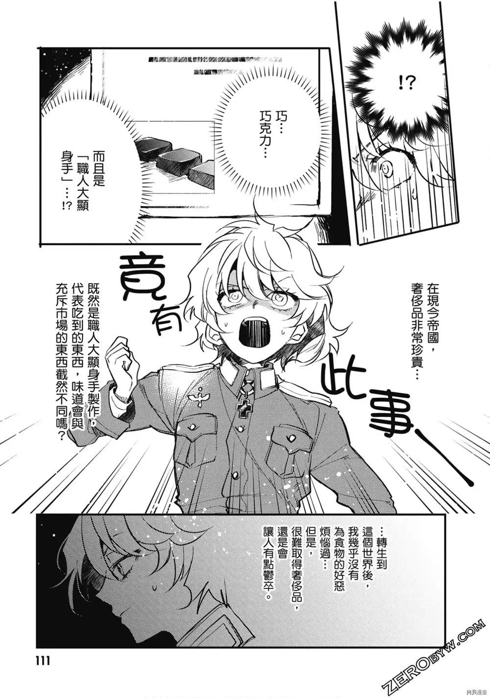 《幼女战记食堂》漫画最新章节第1话免费下拉式在线观看章节第【112】张图片