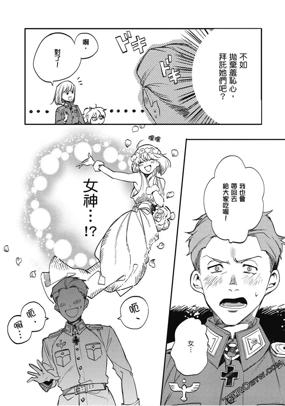 《幼女战记食堂》漫画最新章节第1话免费下拉式在线观看章节第【13】张图片