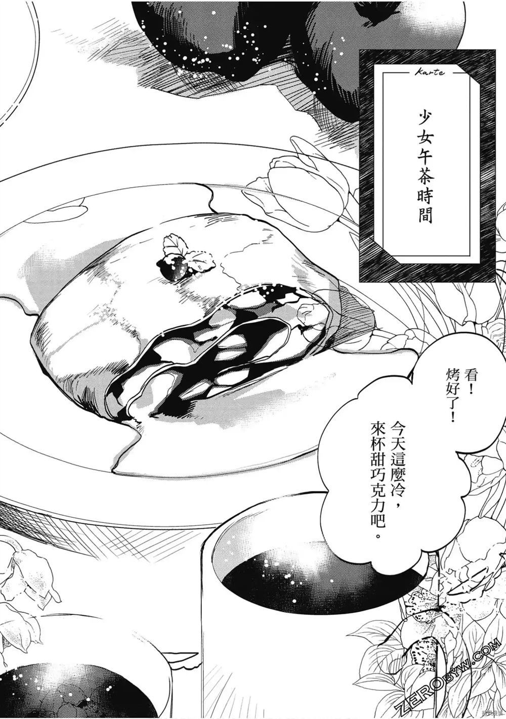 《幼女战记食堂》漫画最新章节第1话免费下拉式在线观看章节第【79】张图片