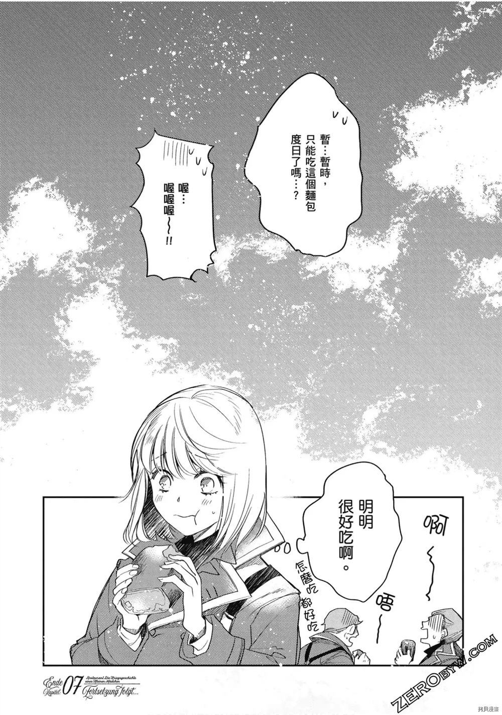 《幼女战记食堂》漫画最新章节第1话免费下拉式在线观看章节第【151】张图片