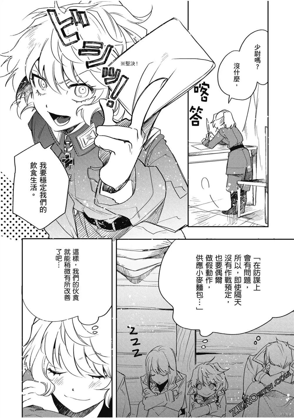 《幼女战记食堂》漫画最新章节第1话免费下拉式在线观看章节第【146】张图片