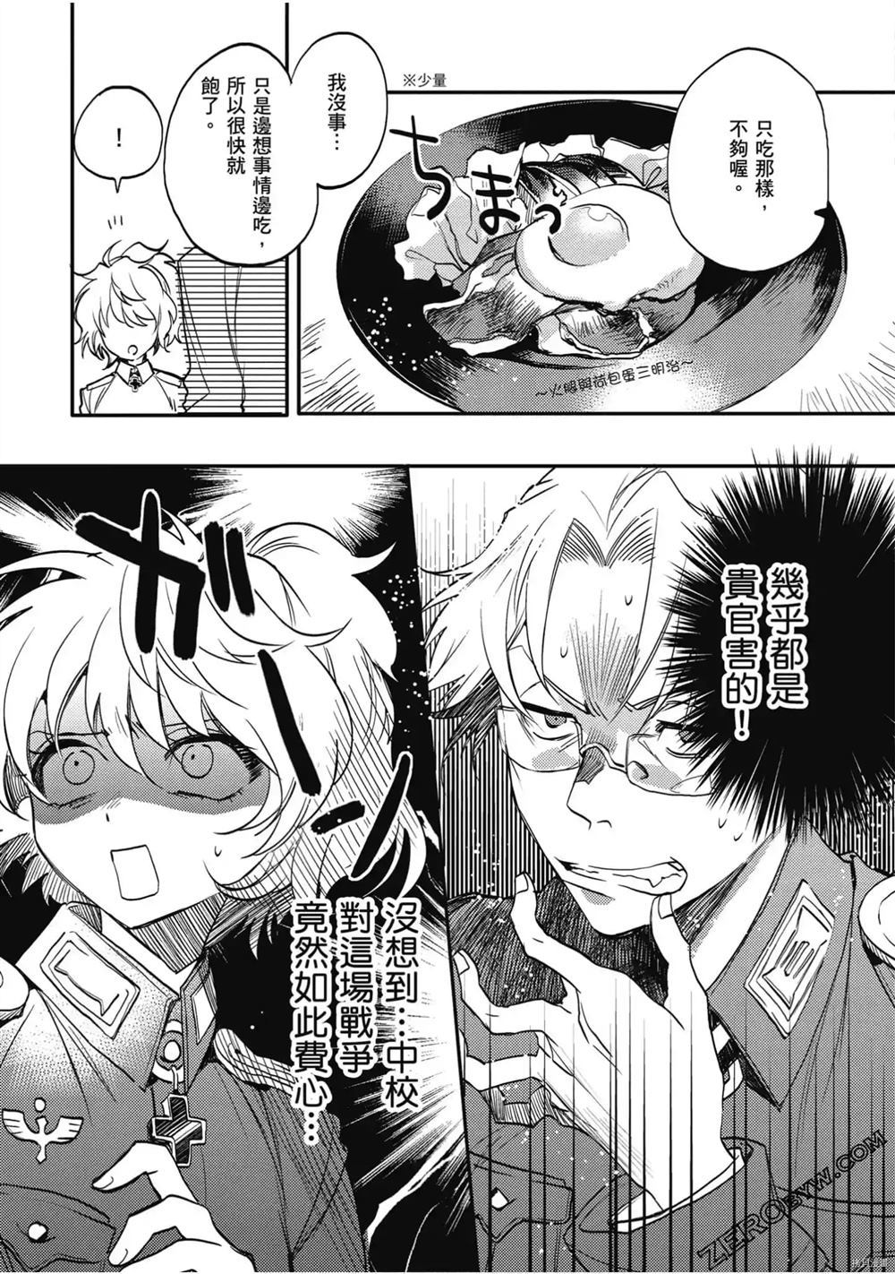 《幼女战记食堂》漫画最新章节第1话免费下拉式在线观看章节第【56】张图片