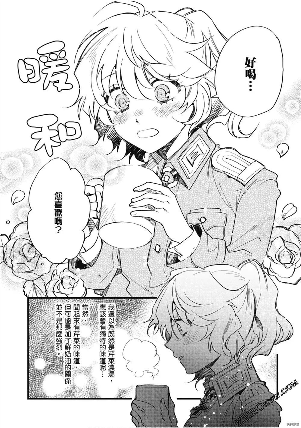 《幼女战记食堂》漫画最新章节第1话免费下拉式在线观看章节第【99】张图片