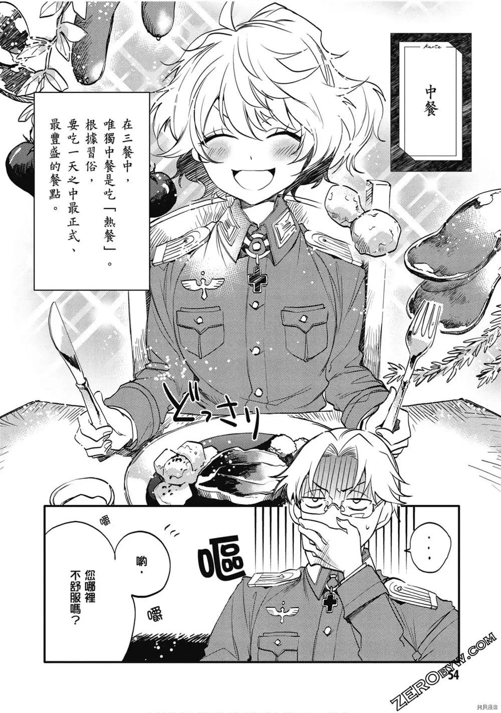 《幼女战记食堂》漫画最新章节第1话免费下拉式在线观看章节第【55】张图片