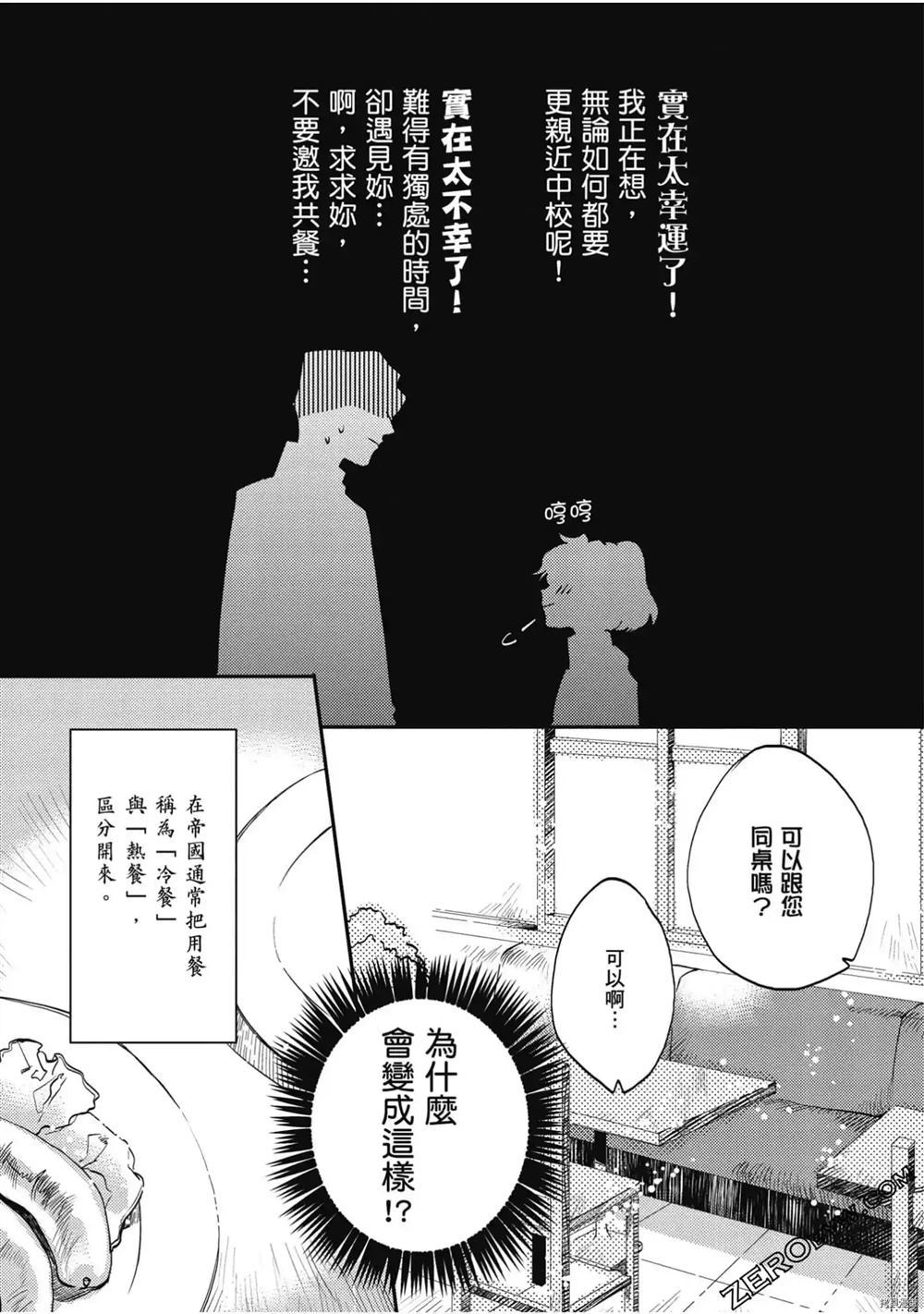 《幼女战记食堂》漫画最新章节第1话免费下拉式在线观看章节第【54】张图片