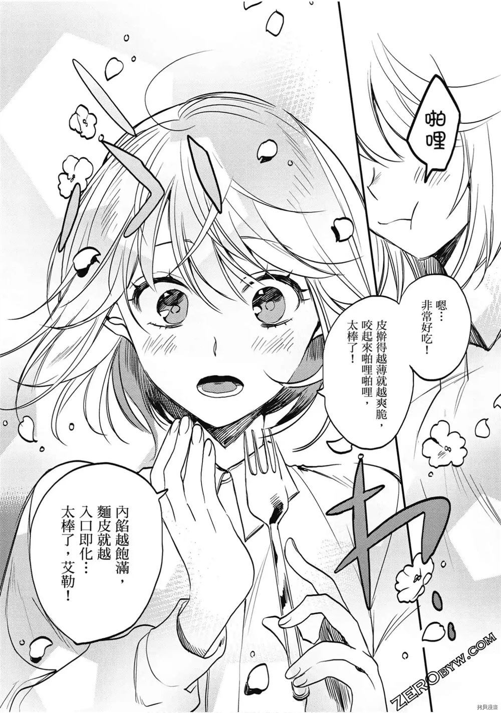 《幼女战记食堂》漫画最新章节第1话免费下拉式在线观看章节第【81】张图片