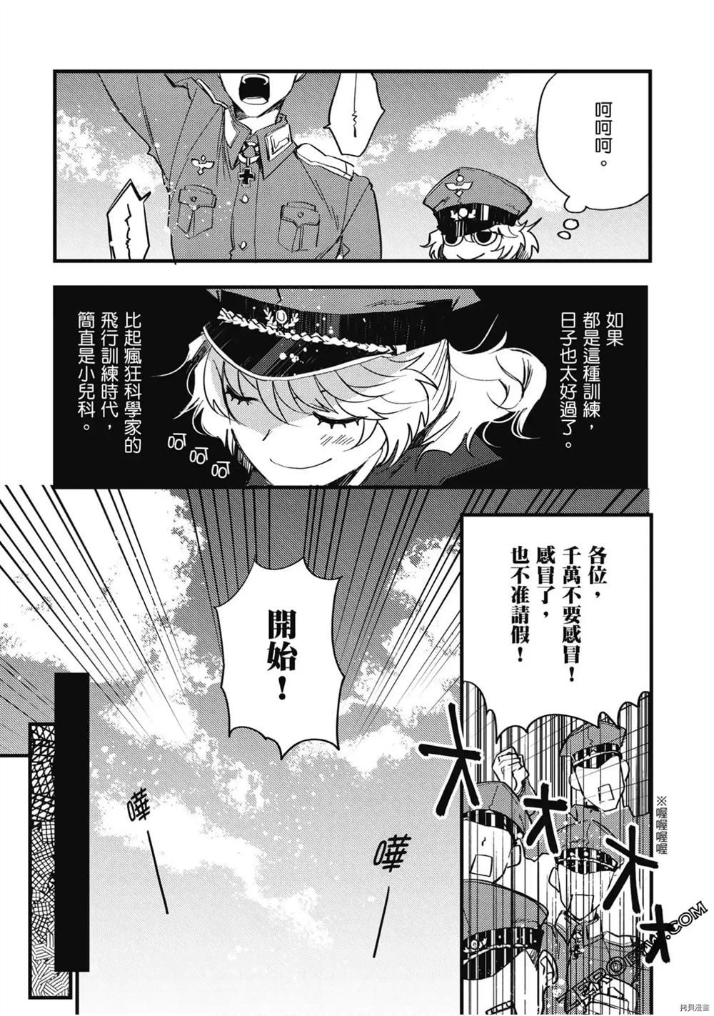 《幼女战记食堂》漫画最新章节第1话免费下拉式在线观看章节第【90】张图片