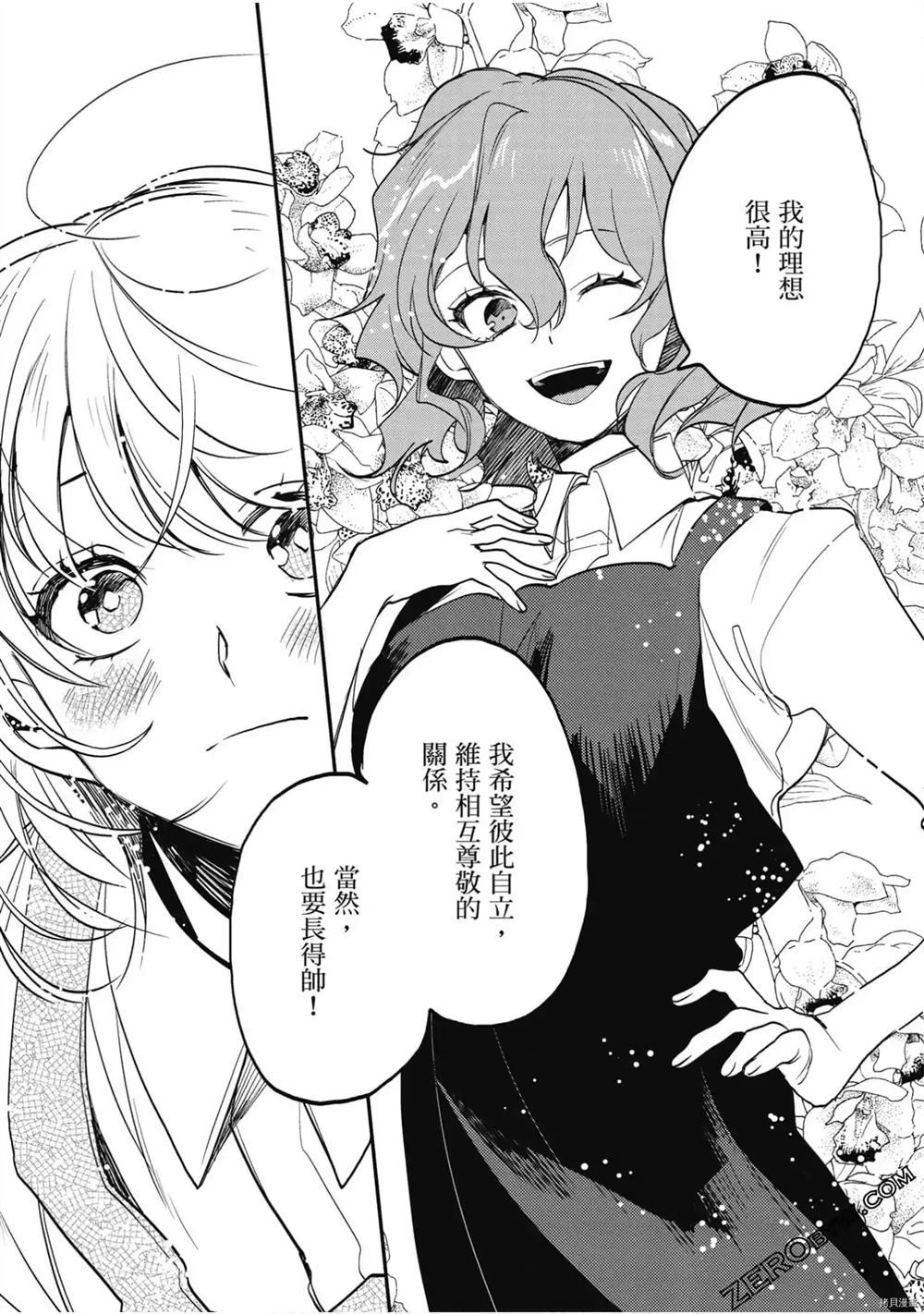 《幼女战记食堂》漫画最新章节第1话免费下拉式在线观看章节第【76】张图片