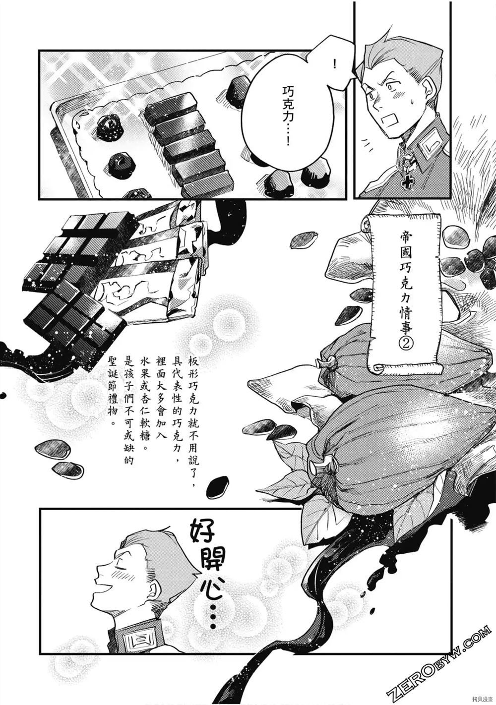 《幼女战记食堂》漫画最新章节第1话免费下拉式在线观看章节第【122】张图片