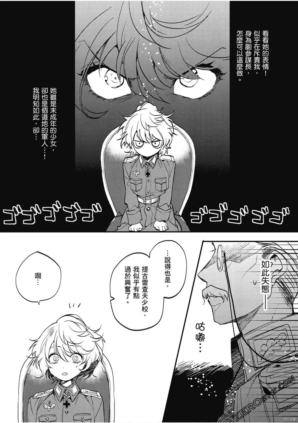 《幼女战记食堂》漫画最新章节第1话免费下拉式在线观看章节第【41】张图片