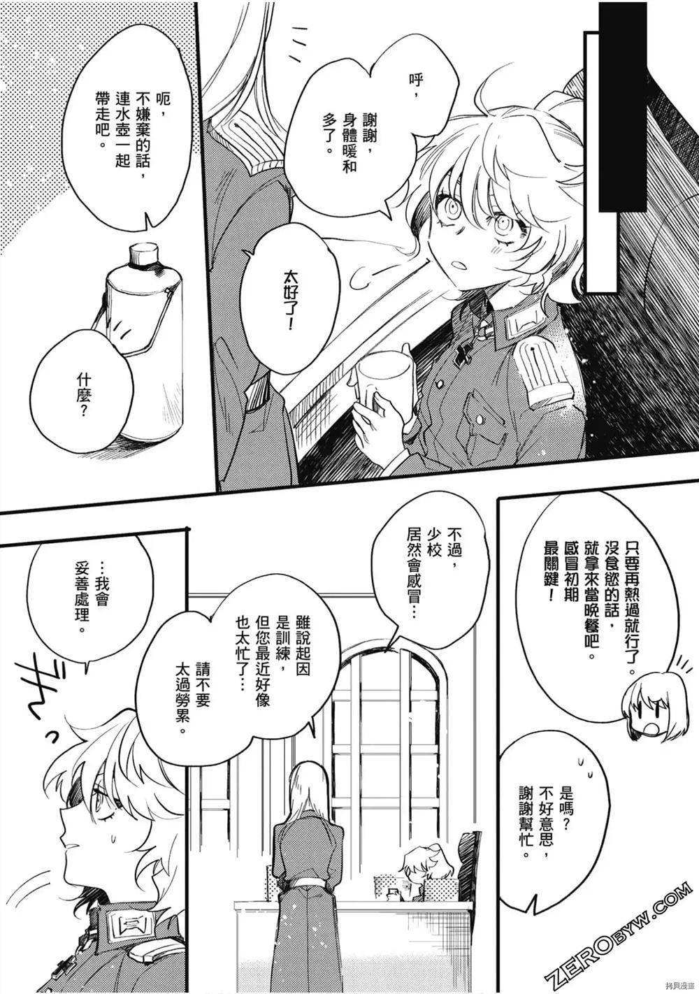 《幼女战记食堂》漫画最新章节第1话免费下拉式在线观看章节第【101】张图片