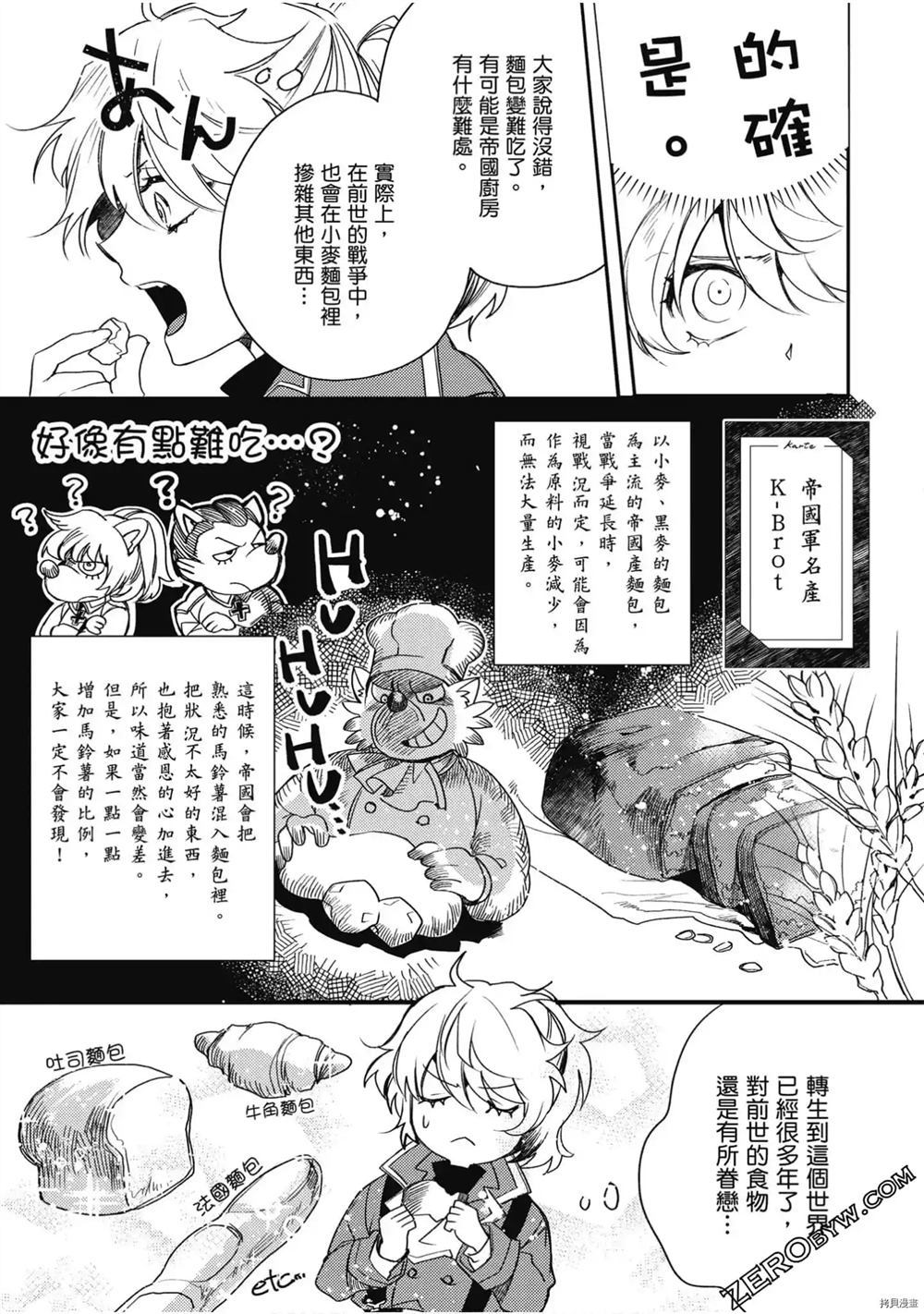 《幼女战记食堂》漫画最新章节第1话免费下拉式在线观看章节第【136】张图片