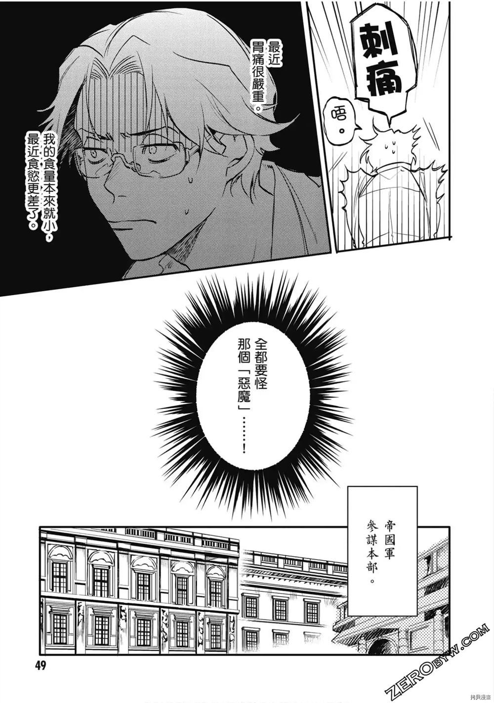 《幼女战记食堂》漫画最新章节第1话免费下拉式在线观看章节第【50】张图片