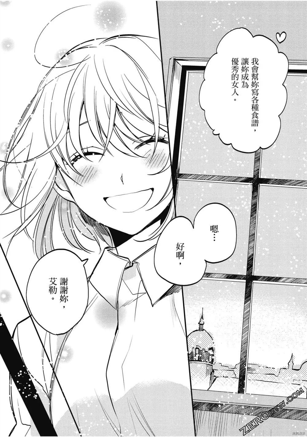 《幼女战记食堂》漫画最新章节第1话免费下拉式在线观看章节第【83】张图片