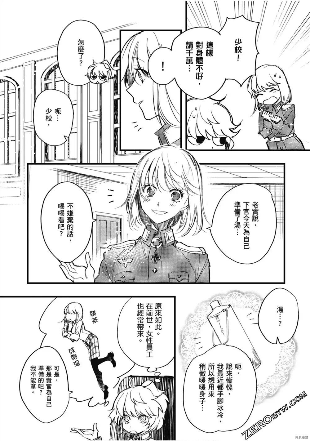 《幼女战记食堂》漫画最新章节第1话免费下拉式在线观看章节第【95】张图片