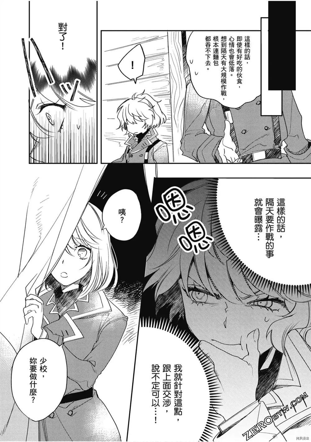 《幼女战记食堂》漫画最新章节第1话免费下拉式在线观看章节第【145】张图片