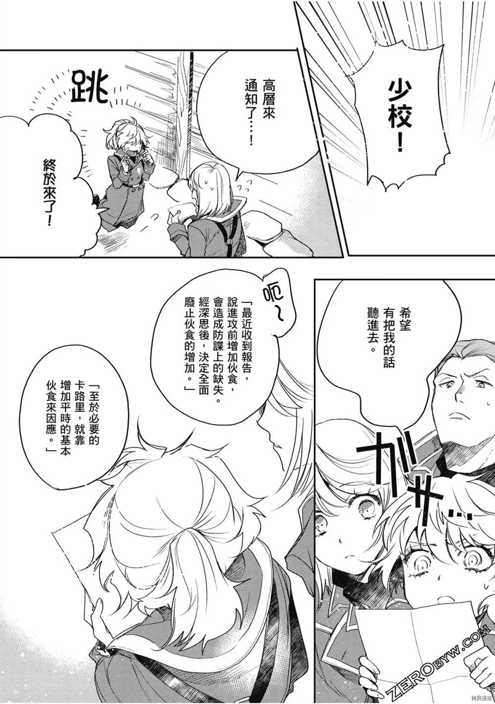 《幼女战记食堂》漫画最新章节第1话免费下拉式在线观看章节第【147】张图片