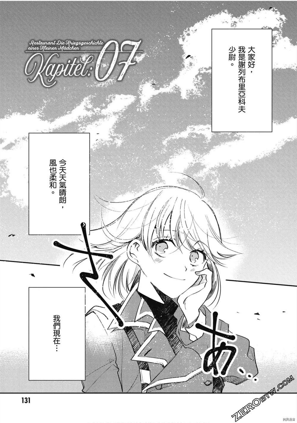 《幼女战记食堂》漫画最新章节第1话免费下拉式在线观看章节第【132】张图片