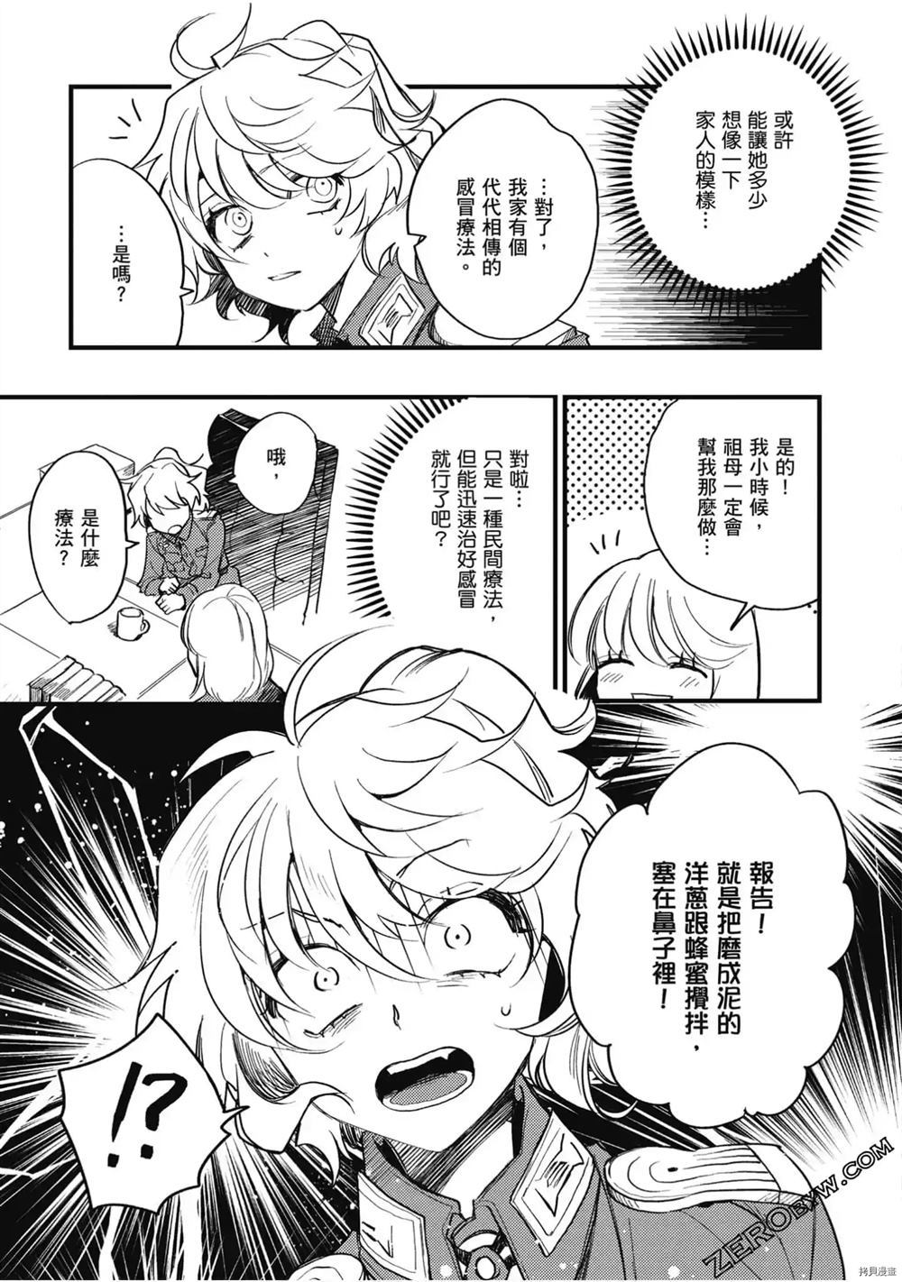 《幼女战记食堂》漫画最新章节第1话免费下拉式在线观看章节第【104】张图片