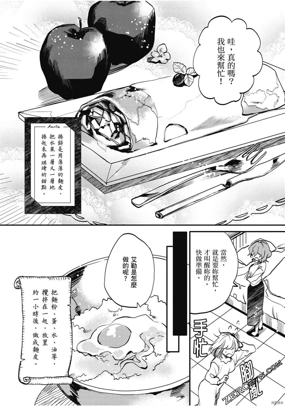 《幼女战记食堂》漫画最新章节第1话免费下拉式在线观看章节第【71】张图片