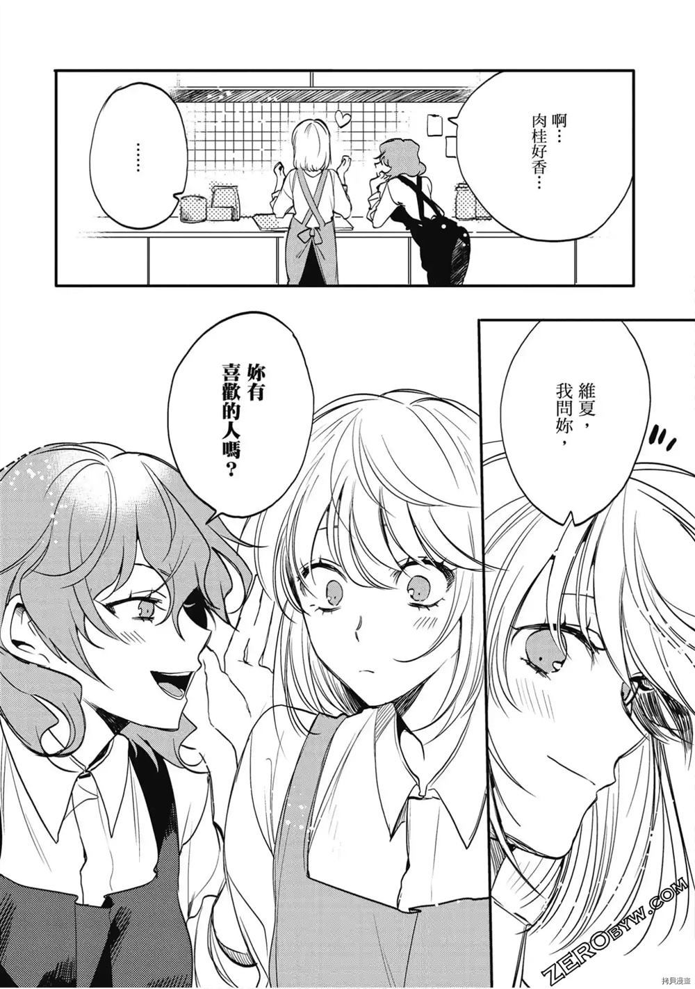 《幼女战记食堂》漫画最新章节第1话免费下拉式在线观看章节第【74】张图片