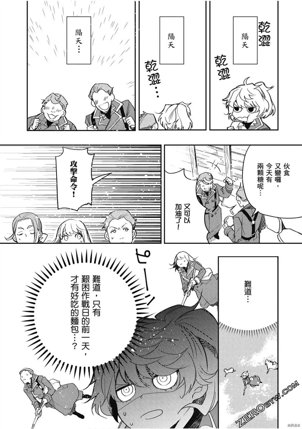 《幼女战记食堂》漫画最新章节第1话免费下拉式在线观看章节第【143】张图片