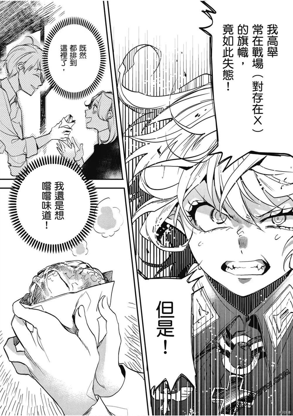 《幼女战记食堂》漫画最新章节第1话免费下拉式在线观看章节第【15】张图片