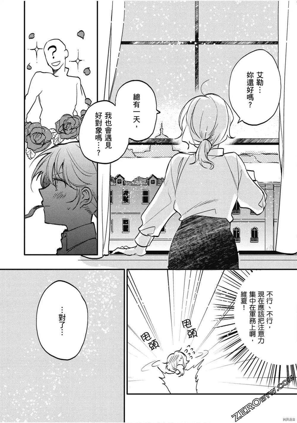 《幼女战记食堂》漫画最新章节第1话免费下拉式在线观看章节第【84】张图片