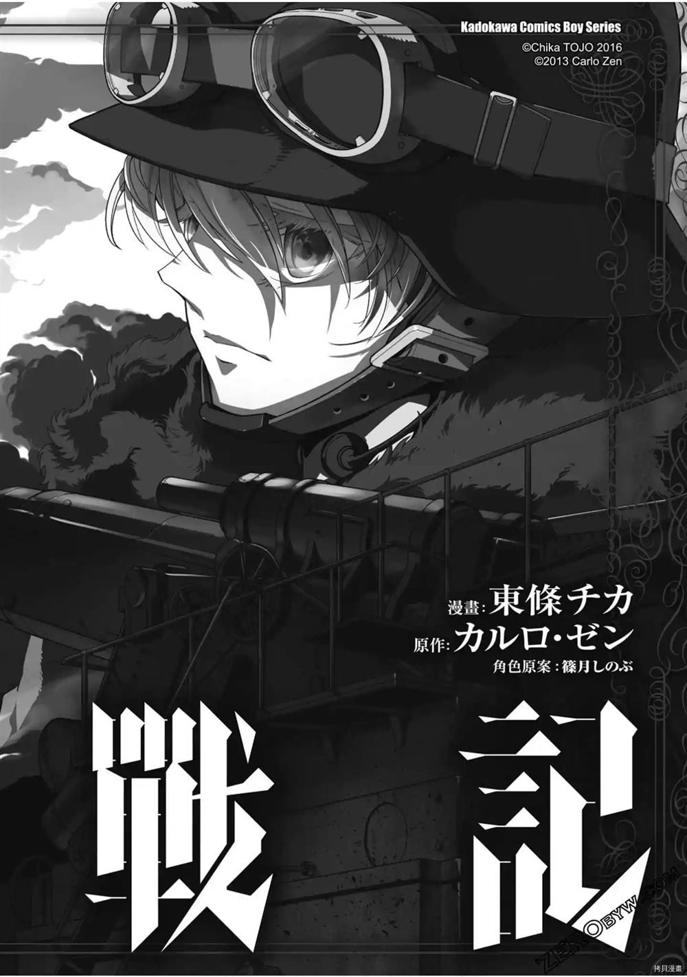 《幼女战记食堂》漫画最新章节第1话免费下拉式在线观看章节第【161】张图片