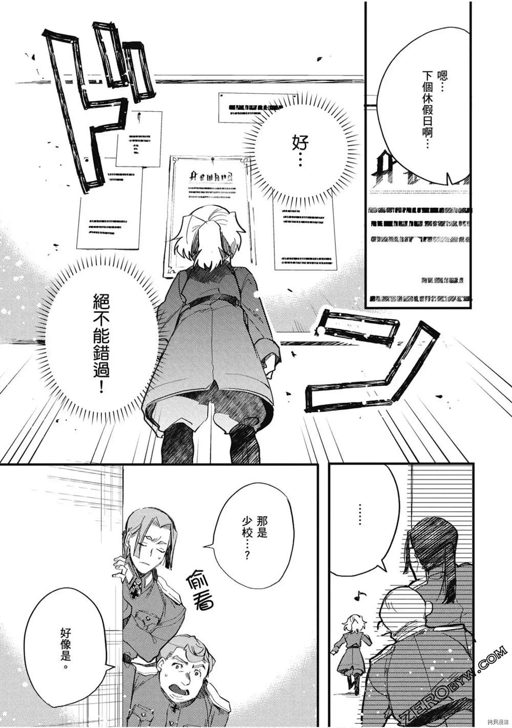 《幼女战记食堂》漫画最新章节第1话免费下拉式在线观看章节第【113】张图片