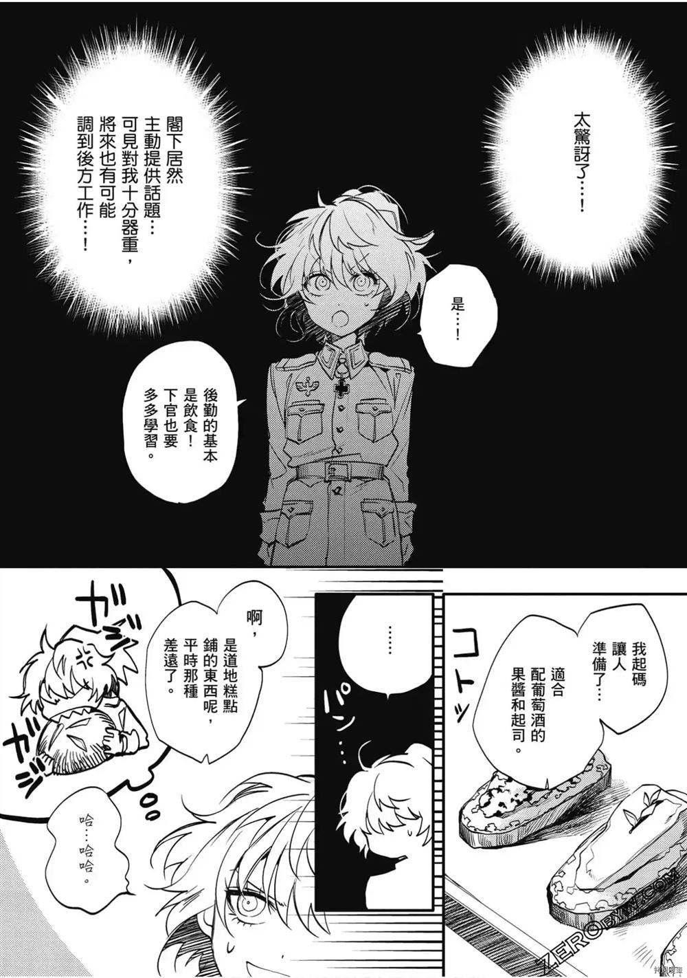 《幼女战记食堂》漫画最新章节第1话免费下拉式在线观看章节第【35】张图片