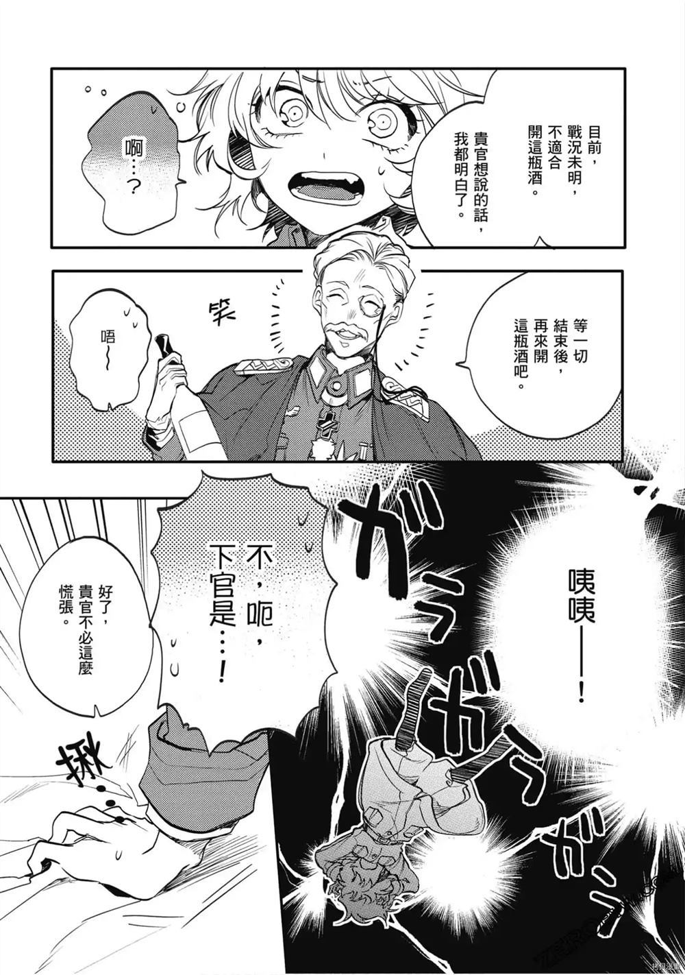 《幼女战记食堂》漫画最新章节第1话免费下拉式在线观看章节第【42】张图片