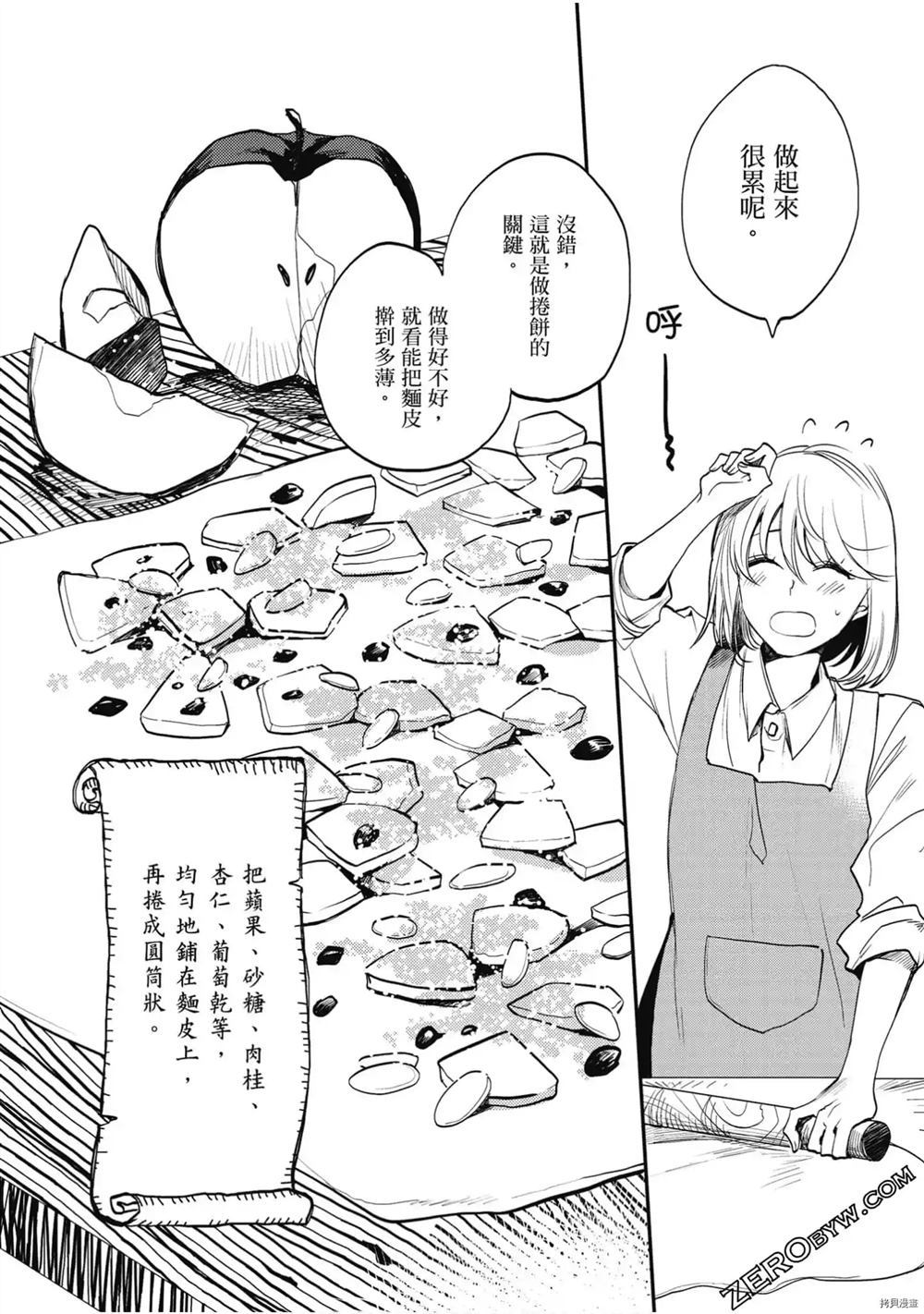 《幼女战记食堂》漫画最新章节第1话免费下拉式在线观看章节第【73】张图片