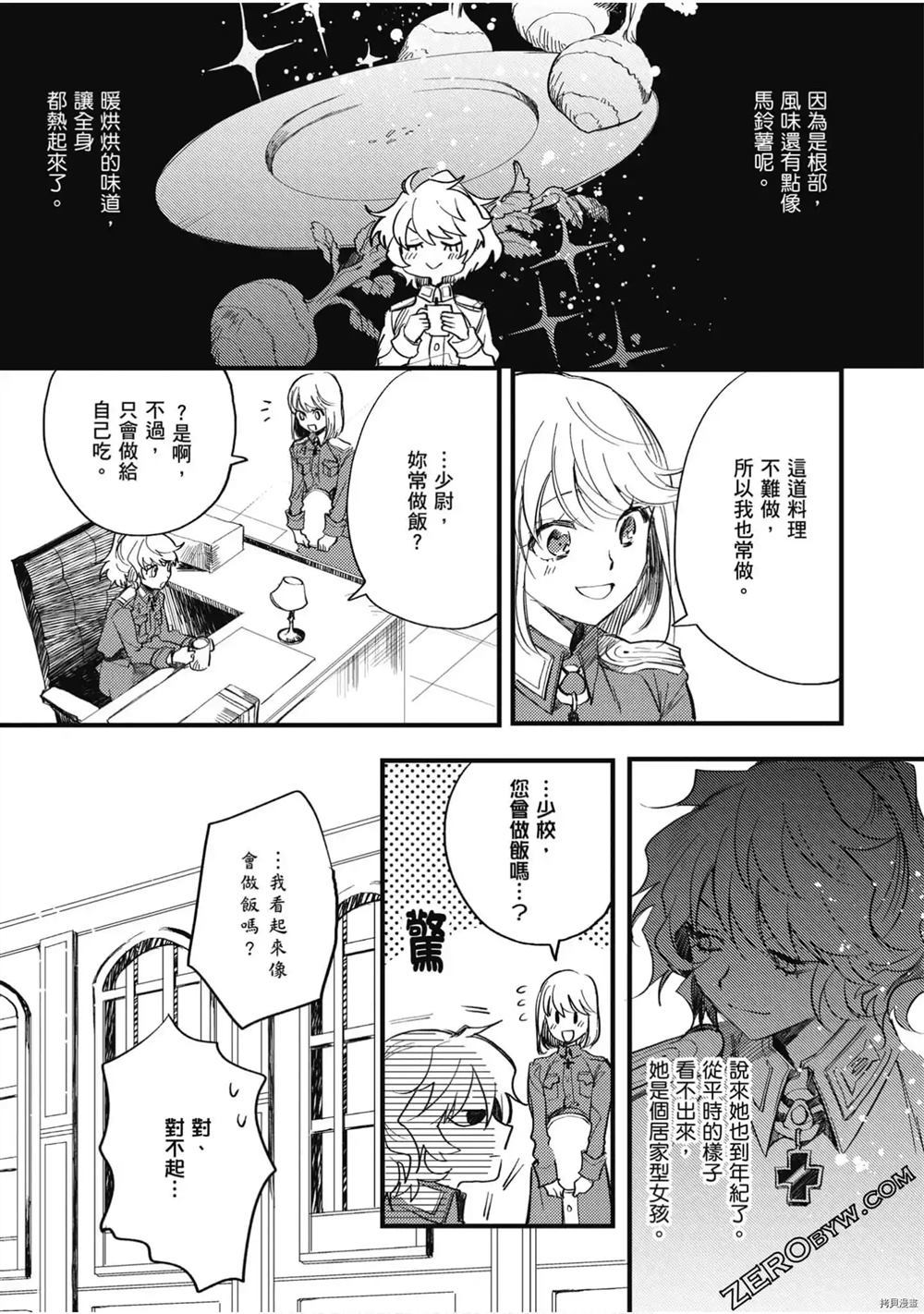 《幼女战记食堂》漫画最新章节第1话免费下拉式在线观看章节第【100】张图片