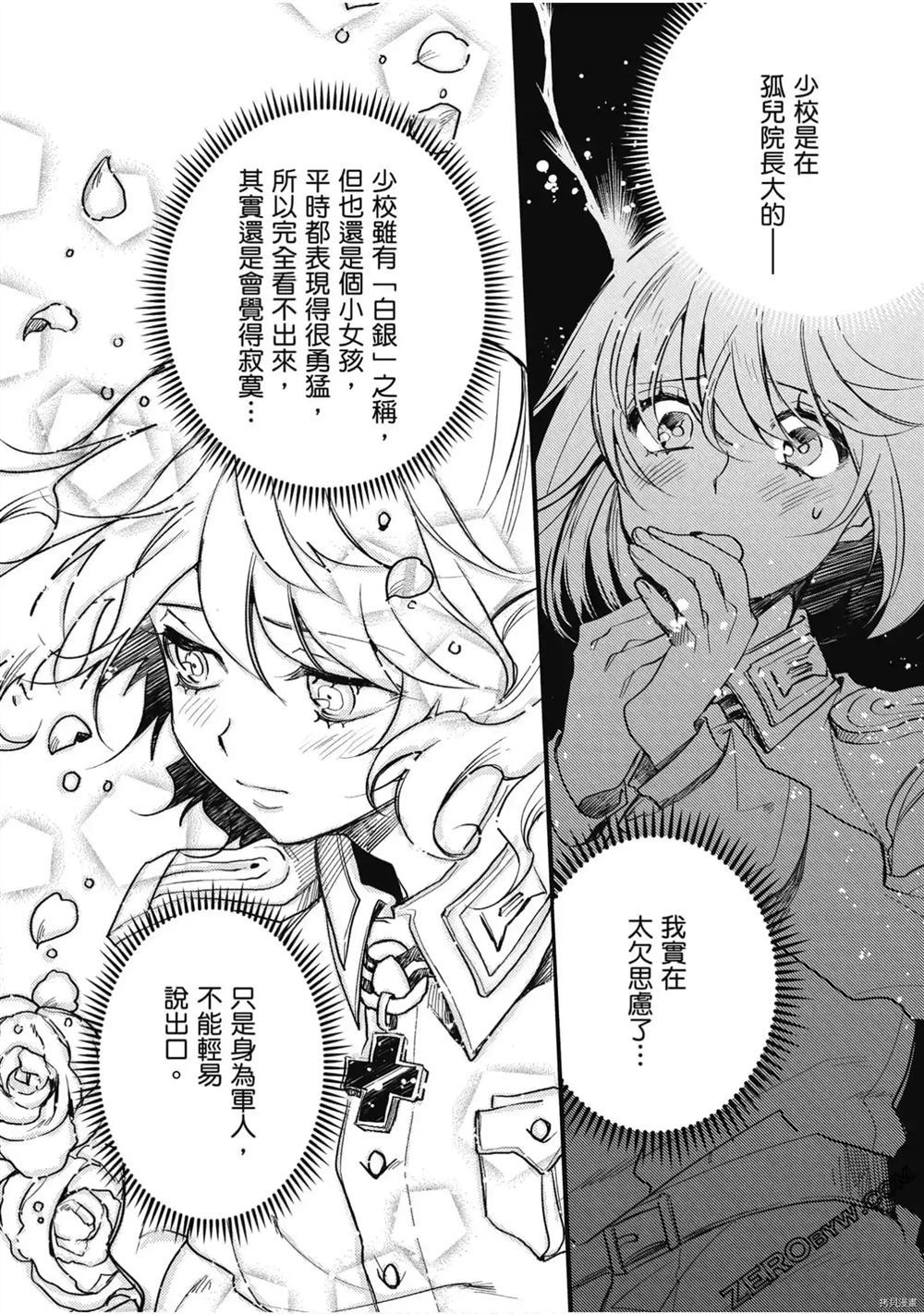 《幼女战记食堂》漫画最新章节第1话免费下拉式在线观看章节第【103】张图片