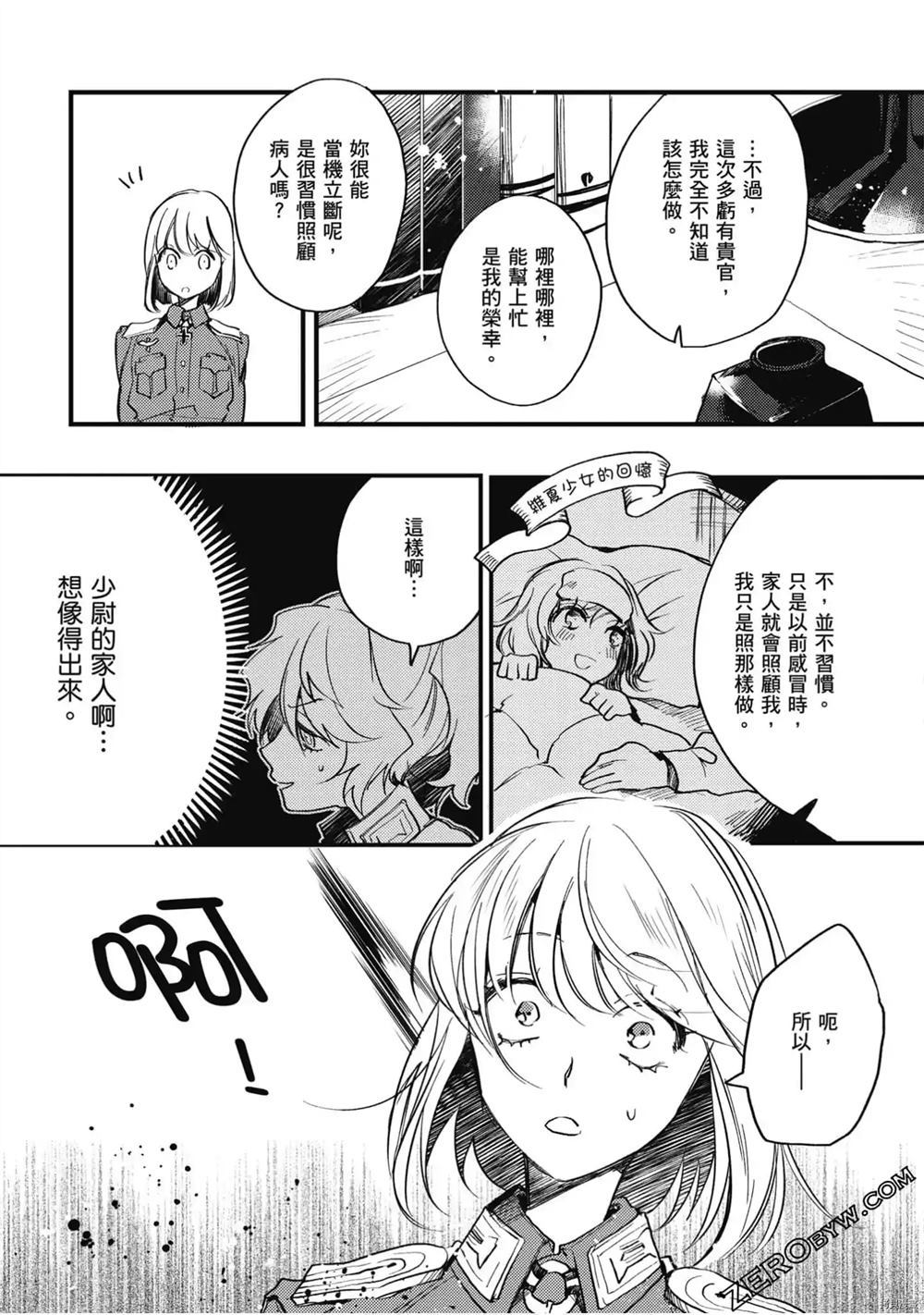 《幼女战记食堂》漫画最新章节第1话免费下拉式在线观看章节第【102】张图片