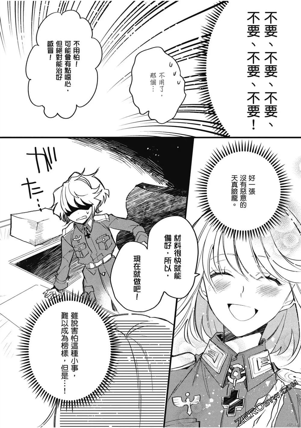 《幼女战记食堂》漫画最新章节第1话免费下拉式在线观看章节第【105】张图片