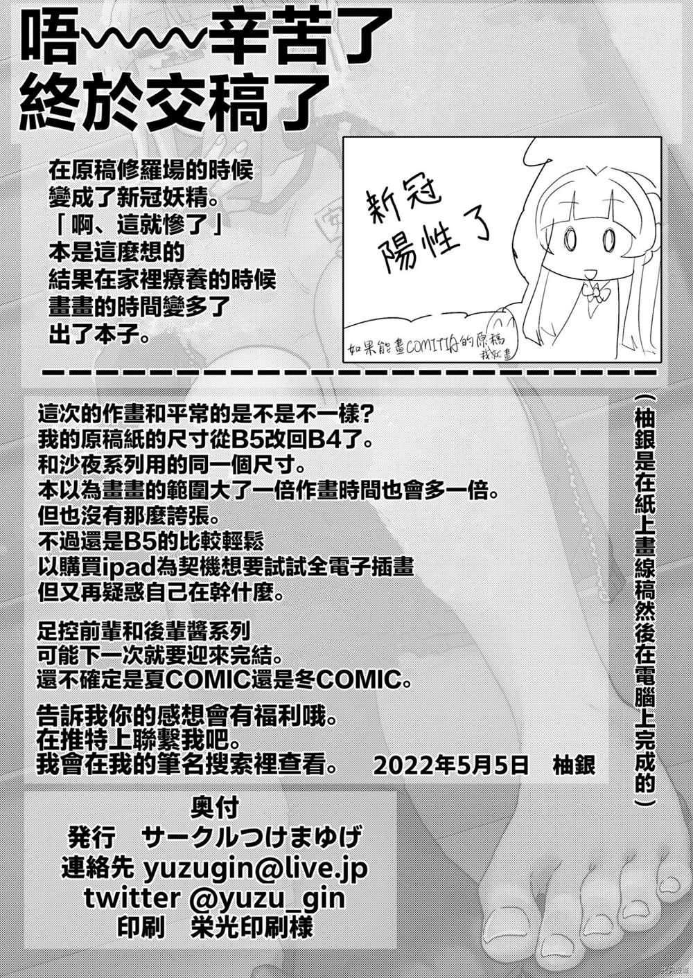 《放学后裸足摄影会》漫画最新章节短篇免费下拉式在线观看章节第【25】张图片