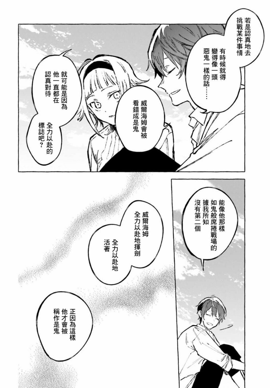 《Re:从零开始的异世界生活 外传 剑鬼恋歌》漫画最新章节第27话免费下拉式在线观看章节第【20】张图片