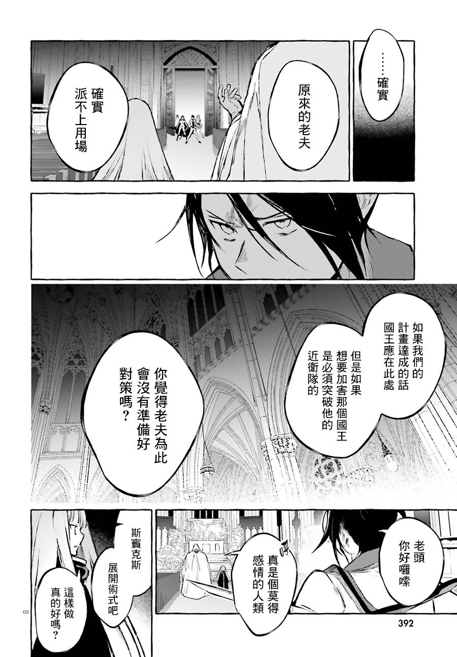 《Re:从零开始的异世界生活 外传 剑鬼恋歌》漫画最新章节第15话免费下拉式在线观看章节第【8】张图片