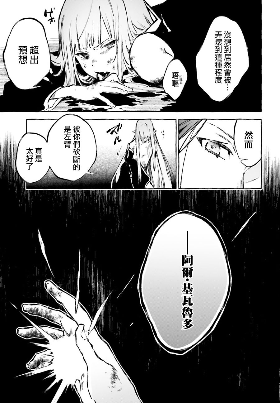 《Re:从零开始的异世界生活 外传 剑鬼恋歌》漫画最新章节第16话免费下拉式在线观看章节第【15】张图片