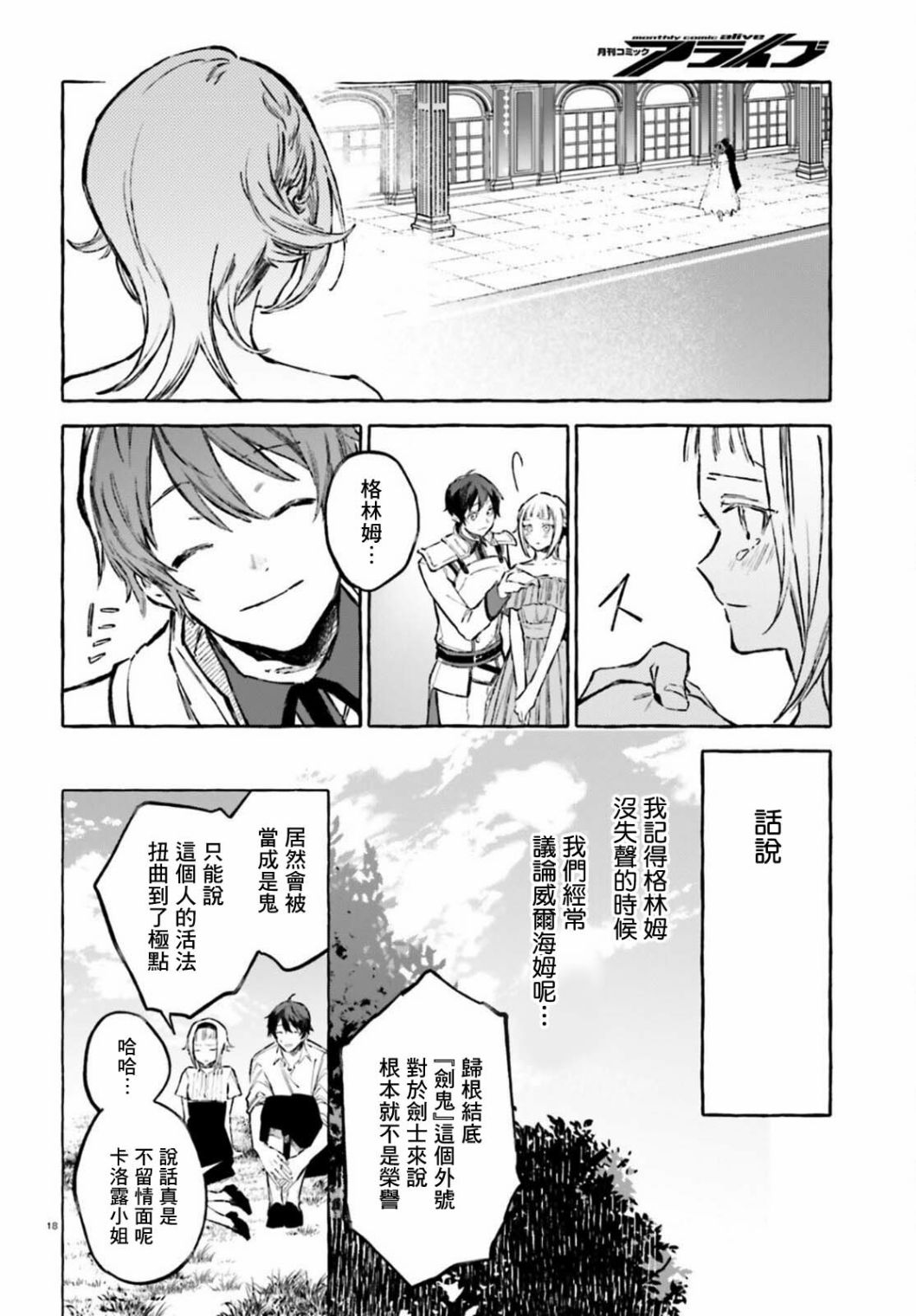 《Re:从零开始的异世界生活 外传 剑鬼恋歌》漫画最新章节第27话免费下拉式在线观看章节第【18】张图片