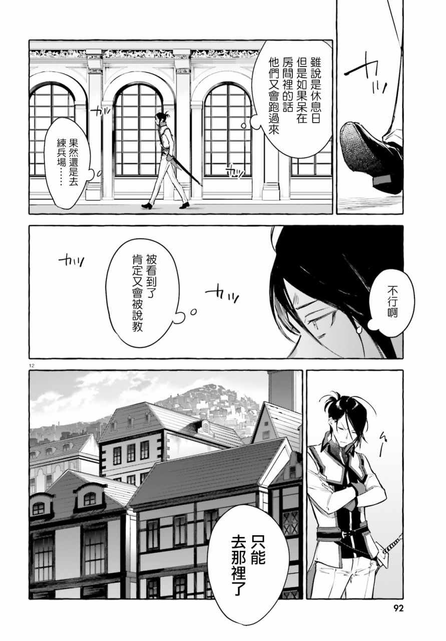 《Re:从零开始的异世界生活 外传 剑鬼恋歌》漫画最新章节第5话免费下拉式在线观看章节第【12】张图片