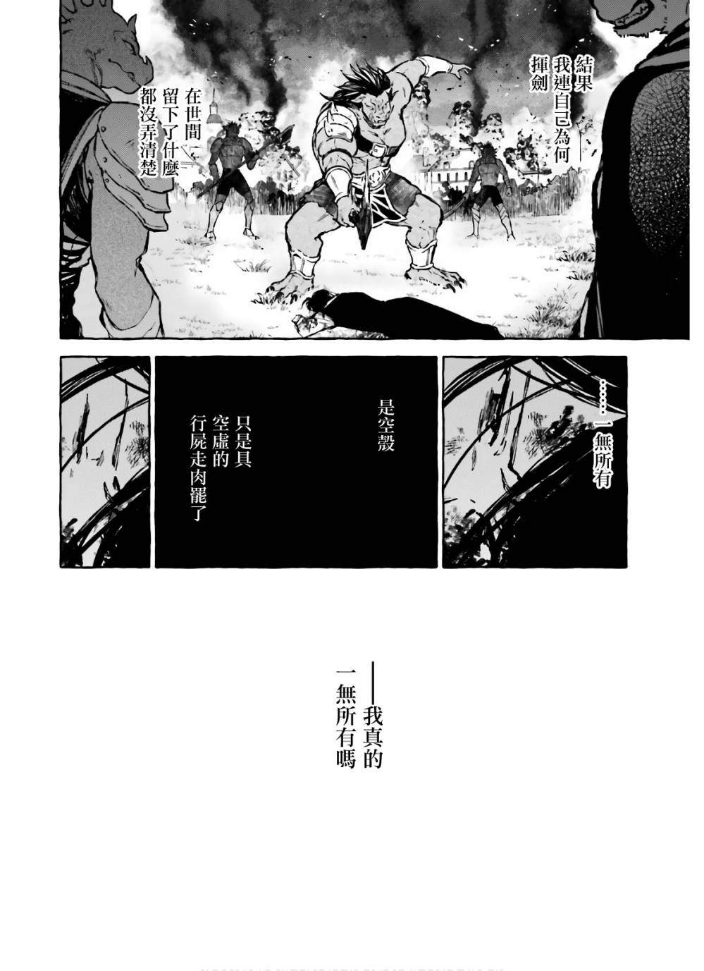 《Re:从零开始的异世界生活 外传 剑鬼恋歌》漫画最新章节第23话免费下拉式在线观看章节第【6】张图片