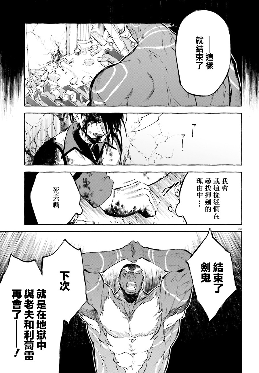 《Re:从零开始的异世界生活 外传 剑鬼恋歌》漫画最新章节第17话免费下拉式在线观看章节第【23】张图片