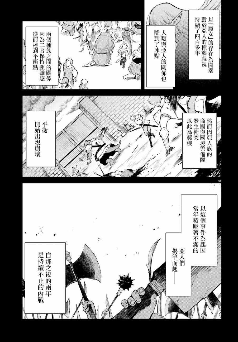 《Re:从零开始的异世界生活 外传 剑鬼恋歌》漫画最新章节第1话免费下拉式在线观看章节第【4】张图片